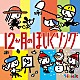 （教材） ことのみ児童合唱団 高瀬麻里子 山岡ゆうこ くまいもとこ ケロポンズ 中川ひろたか 高瀬麻里子、速水けんたろう「Ｈｏｉｃｋおすすめ！　１２か月のほいくソング　～はるなつあきふゆ　季節を楽しむ歌と遊び～」