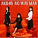 ＡＫＢ４８「ＮＯ　ＷＡＹ　ＭＡＮ」