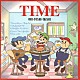 ＯＲＩ－ＴＯＳＨＩ－ＴＡＩＳＨＩ 織田祐亮 君塚世和 古本大志「ＴＩＭＥ」