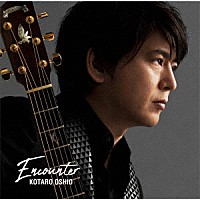 押尾コータロー「 Ｅｎｃｏｕｎｔｅｒ」