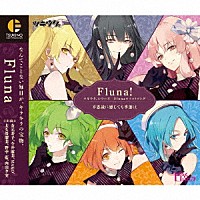 Ｆｌｕｎａ「 ツキウタ。シリーズ　Ｆｌｕｎａユニットソング「Ｆｌｕｎａ！」」