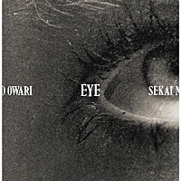 ＳＥＫＡＩ　ＮＯ　ＯＷＡＲＩ「 ＥＹＥ」