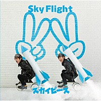 スカイピース「 Ｓｋｙ　Ｆｌｉｇｈｔ」