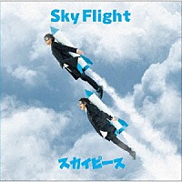 スカイピース「 Ｓｋｙ　Ｆｌｉｇｈｔ」