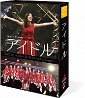 ＳＫＥ４８「 ドキュメンタリー映画「アイドル」　コンプリートＢｌｕ－ｒａｙ　ＢＯＸ」