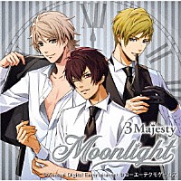 ３　Ｍａｊｅｓｔｙ、Ｘ．Ｉ．Ｐ．「 Ｍｏｏｎｌｉｇｈｔ＆Ｓｕｎｌｉｇｈｔ　プレミアムセット」