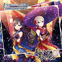 （ゲーム・ミュージック）「 ＴＨＥ　ＩＤＯＬＭ＠ＳＴＥＲ　ＣＩＮＤＥＲＥＬＬＡ　ＧＩＲＬＳ　ＳＴＡＲＬＩＧＨＴ　ＭＡＳＴＥＲ　２６　美に入り彩を穿つ」