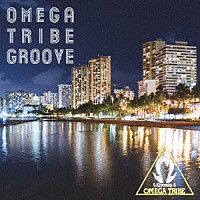 杉山清貴＆オメガトライブ「 ＯＭＥＧＡ　ＴＲＩＢＥ　ＧＲＯＯＶＥ」