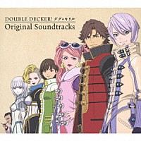 林ゆうき「 『ＤＯＵＢＬＥ　ＤＥＣＫＥＲ！　ダグ＆キリル』Ｏｒｉｇｉｎａｌ　Ｓｏｕｎｄｔｒａｃｋｓ」