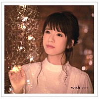 藤田麻衣子「 ｗｉｓｈ～キボウ～」