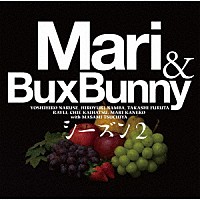 Ｍａｒｉ＆Ｂｕｘ　Ｂｕｎｎｙ　シーズン２「 Ｍａｒｉ　＆　Ｂｕｘ　Ｂｕｎｎｙ　シーズン２」