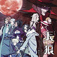 横山克「 アニメ　天狼　－Ｓｉｒｉｕｓ　ｔｈｅ　Ｊａｅｇｅｒ－　オリジナル・サウンドトラック」