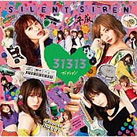 ＳＩＬＥＮＴ　ＳＩＲＥＮ「 ３１３１３」