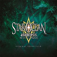 桜庭統「 ＳＴＡＲ　ＯＣＥＡＮ：ａｎａｍｎｅｓｉｓ　ｏｒｉｇｉｎａｌ　ｓｏｕｎｄｔｒａｃｋ」