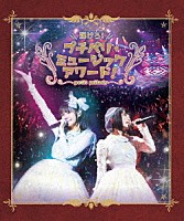 ｐｅｔｉｔ　ｍｉｌａｄｙ「 弾けろ！プチパリ・ミュージックアワード！」