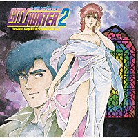 （オリジナル・サウンドトラック）「 ＣＩＴＹ　ＨＵＮＴＥＲ　２　オリジナル・アニメーション・サウンドトラック　Ｖｏｌ．２」