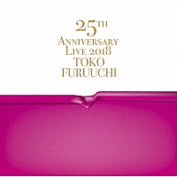 古内東子「２５ＴＨ　　ＡＮＮＩＶＥＲＳＡＲＹ　ＬＩＶＥ　２０１８　ＴＯＫＯ　ＦＵＲＵＵＣＨＩ」