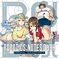 阿保剛「 『ＲＯＢＯＴＩＣＳ；ＮＯＴＥＳ　ＤａＳＨ』オリジナル・サウンドトラック」