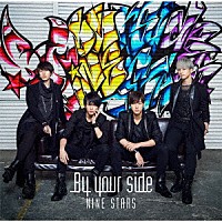 ＮＩＮＥ　ＳＴＡＲＳ「 Ｂｙ　ｙｏｕｒ　ｓｉｄｅ」