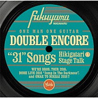 福山雅治「 ＤＯＵＢＬＥ　ＥＮＣＯＲＥ」