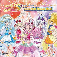 （Ｖ．Ａ．）「 ＨＵＧっと！プリキュア・ベストアルバム　Ｃｈｅｅｒｆｕｌ　Ｓｏｎｇｓ　Ｂｅｓｔ」