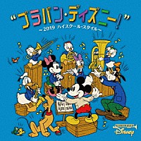 埼玉県立伊奈学園総合高等学校吹奏楽部「 ブラバン・ディズニー！　～２０１９　ハイスクール・スタイル～」