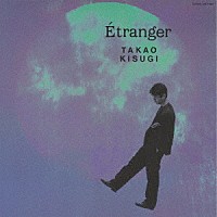 来生たかお「 Ｅｔｒａｎｇｅｒ　＋１」