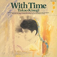 来生たかお「 Ｗｉｔｈ　Ｔｉｍｅ　＋４」