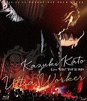 加藤和樹「 Ｋａｚｕｋｉ　Ｋａｔｏ　Ｌｉｖｅ　“ＧＩＧ”　ＴＯＵＲ　２０１８　Ｕｌｔｒａ　Ｗｏｒｋｅｒ」