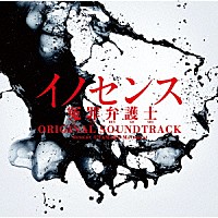 ＵＴＡＭＡＲＯ　Ｍｏｖｅｍｅｎｔ「 日本テレビ系土曜ドラマ　イノセンス　冤罪弁護士　オリジナル・サウンドトラック」