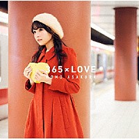 麻倉もも「 ３６５×ＬＯＶＥ」