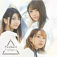 ＴｒｙＳａｉｌ「 ＴｒｙＡｇａｉｎ」