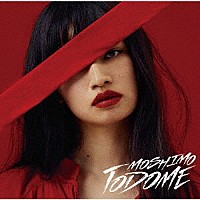 ＭＯＳＨＩＭＯ「 ＴＯＤＯＭＥ」