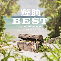 遊助「 遊助ＢＥＳＴ　２００９－２０１９　あの・・あっとゆー間だったんですケド。」