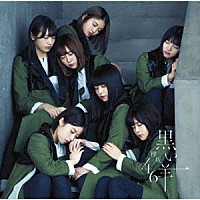 欅坂４６「 黒い羊」