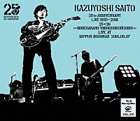 斉藤和義「 ＫＡＺＵＹＯＳＨＩ　ＳＡＩＴＯ　２５ｔｈ　Ａｎｎｉｖｅｒｓａｒｙ　Ｌｉｖｅ　１９９３－２０１８　２５＜２６　～これからもヨロチクビーチク～　Ｌｉｖｅ　ａｔ　日本武道館　２０１８．０９．０７」