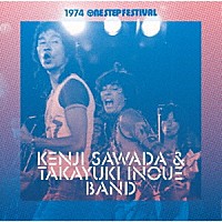 沢田研二＆井上堯之バンド「 １９７４　ワンステップ・フェスティバル」