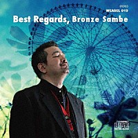 Ｂｒｏｎｚｅ　Ｓａｍｂｅ「 Ｂｅｓｔ　Ｒｅｇａｒｄｓ，」