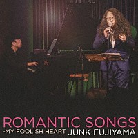 ジャンクフジヤマ「 ＲＯＭＡＮＴＩＣ　ＳＯＮＧＳ～ＭＹ　ＦＯＯＬＩＳＨ　ＨＥＡＲＴ」