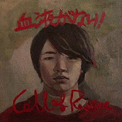 ＤＥＺＥＲＴ「血液がない！／Ｃａｌｌ　ｏｆ　Ｒｅｓｃｕｅ」