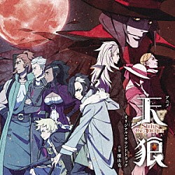 横山克「アニメ　天狼　－Ｓｉｒｉｕｓ　ｔｈｅ　Ｊａｅｇｅｒ－　オリジナル・サウンドトラック」