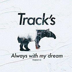 Ｔｒａｃｋ’ｓ「Ａｌｗａｙｓ　ｗｉｔｈ　ｍｙ　ｄｒｅａｍ」