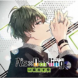 （ドラマＣＤ） 古川慎「Ａ’ｓ×Ｄａｒｌｉｎｇ　ＴＹＰＥ．２　猫谷千草」