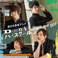 ４　Ｄｉｍｅｎｓｉｏｎｓ「Ｈｅｒｅ　ｗｅ　ｇｏ！」