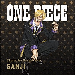 （Ｖ．Ａ．） サンジ（平田広明） ９人の麦わらの一味「ＯＮＥ　ＰＩＥＣＥ　Ｃｈａｒａｃｔｅｒ　Ｓｏｎｇ　Ａｌｂｕｍ　ＳＡＮＪＩ」