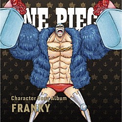 （Ｖ．Ａ．） フランキー（矢尾一樹） ９人の麦わらの一味「ＯＮＥ　ＰＩＥＣＥ　Ｃｈａｒａｃｔｅｒ　Ｓｏｎｇ　Ａｌｂｕｍ　ＦＲＡＮＫＹ」