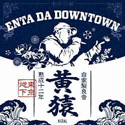 黄猿「ＥＮＴＡ　ＤＡ　ＤＯＷＮＴＯＷＮ」