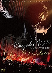 加藤和樹「Ｋａｚｕｋｉ　Ｋａｔｏ　Ｌｉｖｅ　“ＧＩＧ”　ＴＯＵＲ　２０１８　Ｕｌｔｒａ　Ｗｏｒｋｅｒ」