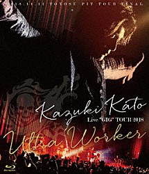 加藤和樹「Ｋａｚｕｋｉ　Ｋａｔｏ　Ｌｉｖｅ　“ＧＩＧ”　ＴＯＵＲ　２０１８　Ｕｌｔｒａ　Ｗｏｒｋｅｒ」