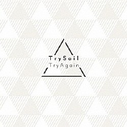 ＴｒｙＳａｉｌ「ＴｒｙＡｇａｉｎ」